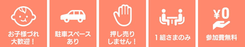 田ノ上工務店のお約束