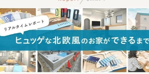 田ノ上工務店公式サイトに新たなページが誕生！