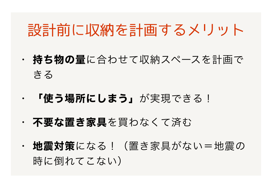 設計前に収納を計画するメリット